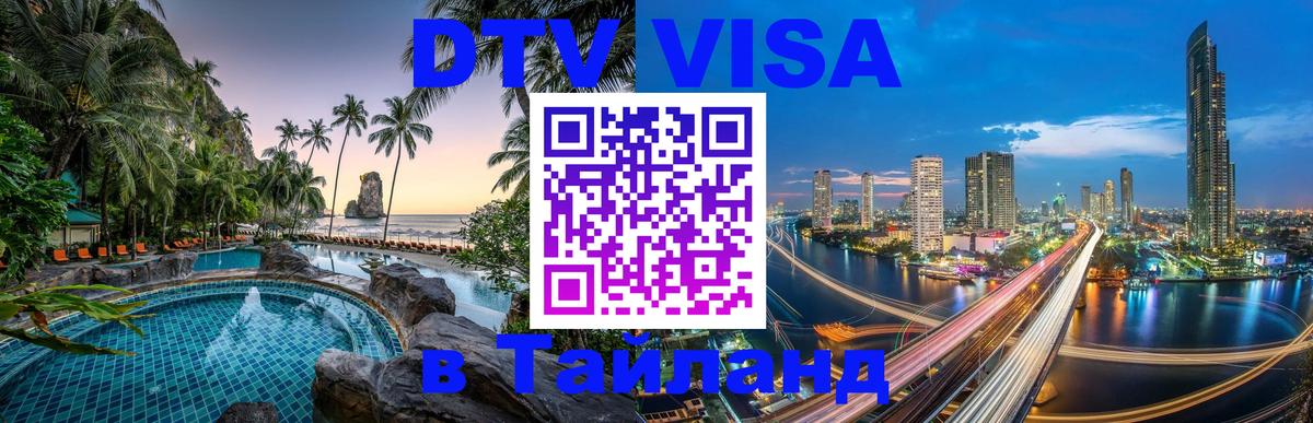 Оформление DTV визы под ключ: стоимость и тарифы, только загранпаспорт - 06.10.2025 